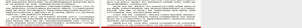 推动文艺创新相关领导提出这些要求党课党建ppt课件（带内容）.pptx