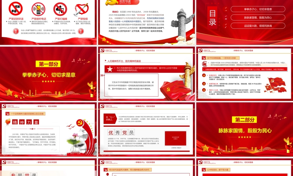心有所信方能远行党政部门党支部团支部20XX优秀青年干部培训班专题授课讲稿ppt课件（带内容）.pptx