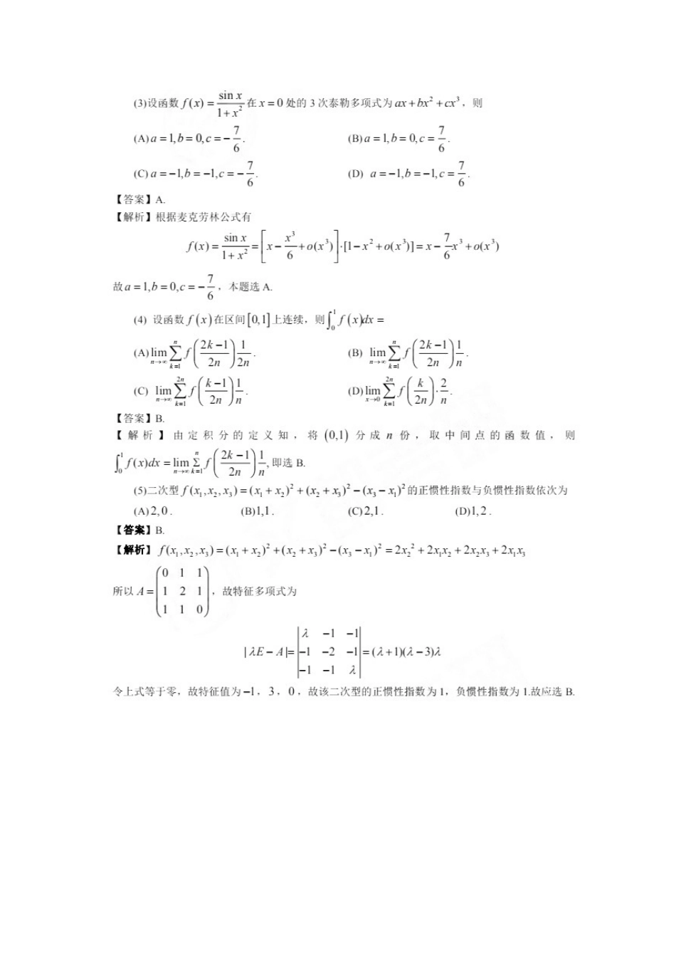 2021年考研数学一真题及答案解析.doc_第2页