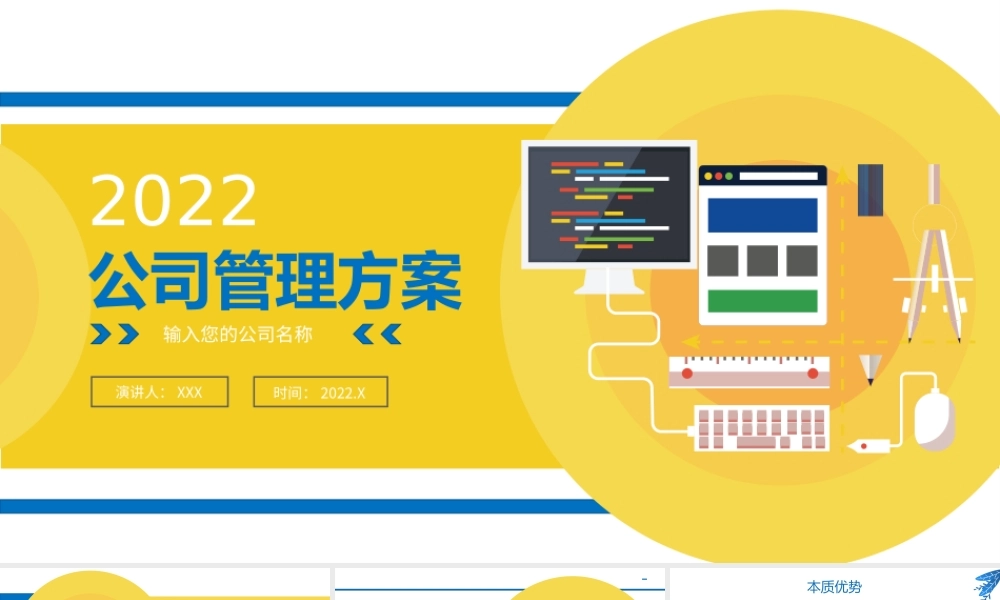 黄色时尚风公司管理汇报专题ppt课件（带内容）.pptx