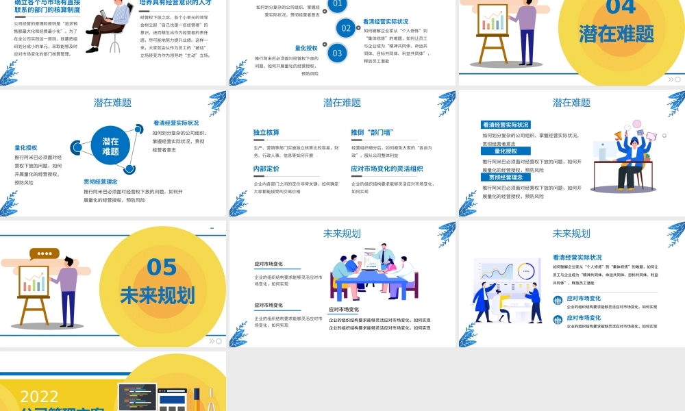 黄色时尚风公司管理汇报专题ppt课件（带内容）.pptx