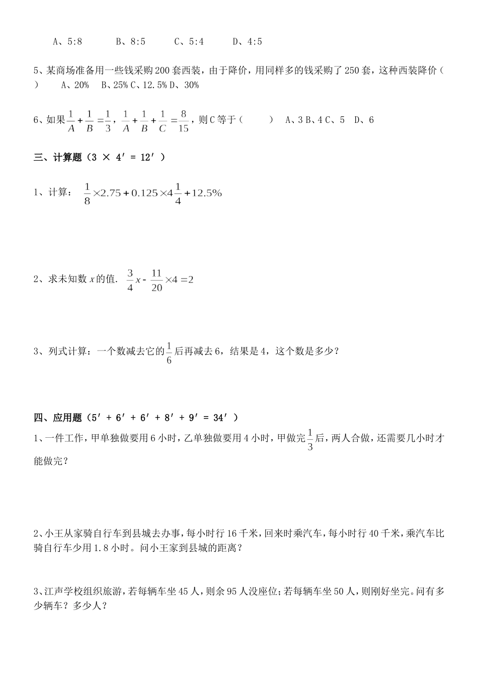 最新名校小升初数学真题及答案解析.doc_第2页