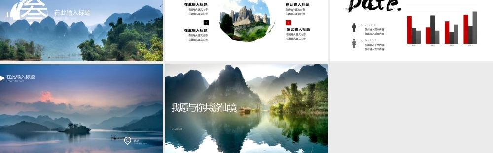 墨迹山水风光中国风旅游景点介绍宣传ppt模板.pptx