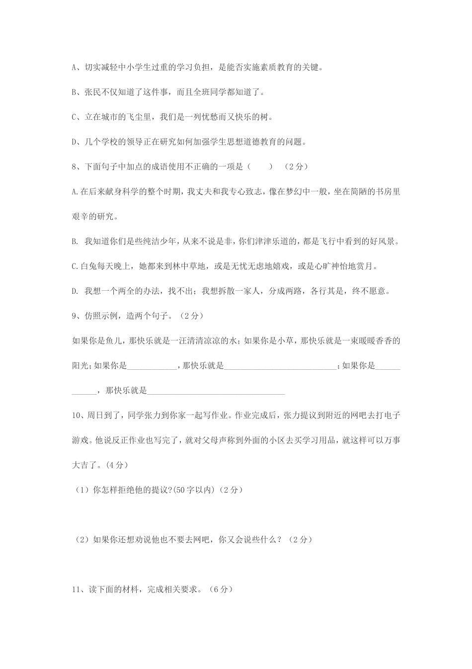 小升初语文考试真题及参考答案.doc_第3页