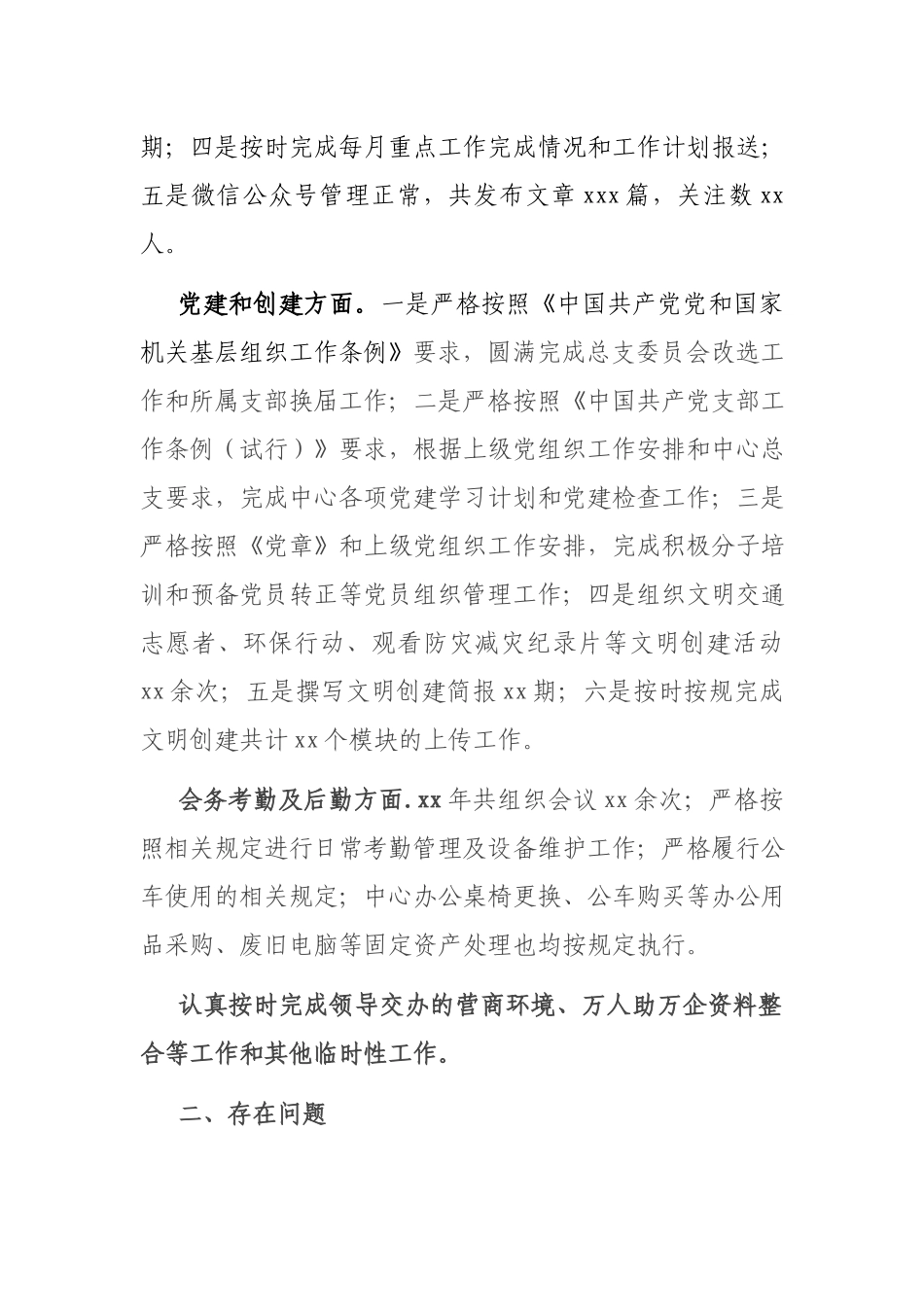 2021年办公室工作总结.docx_第3页