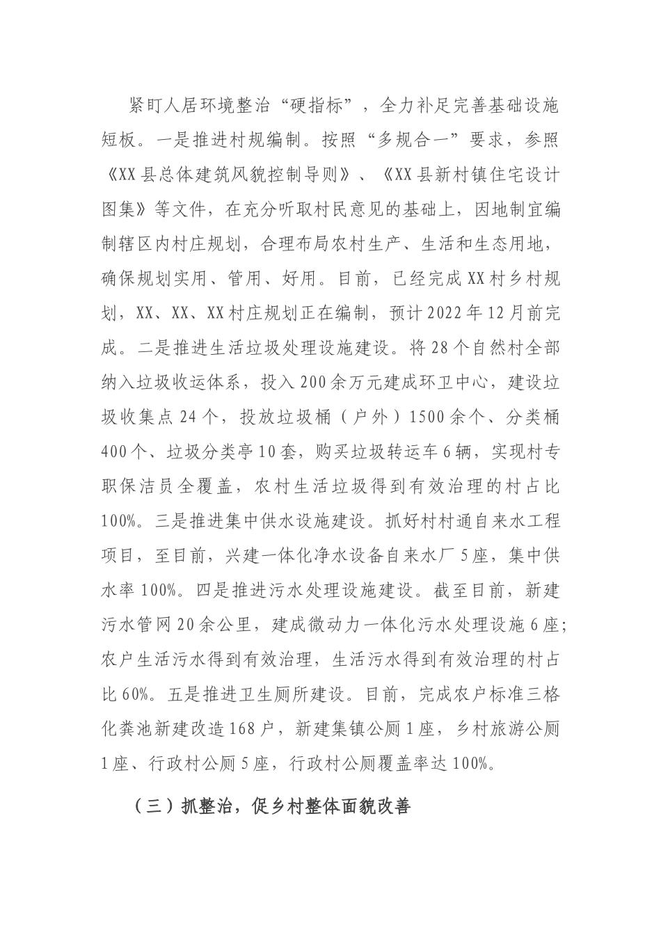 2021年乡农村人居环境整治开展情况汇报.docx_第2页