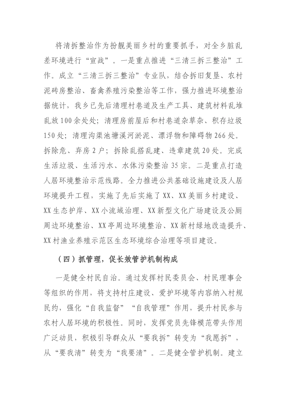 2021年乡农村人居环境整治开展情况汇报.docx_第3页