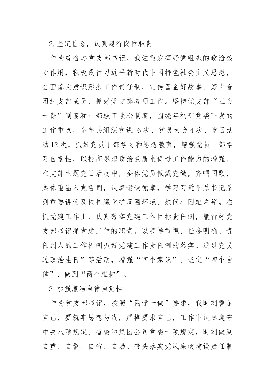综合办党支部书记抓党建工作述职报告.docx_第2页