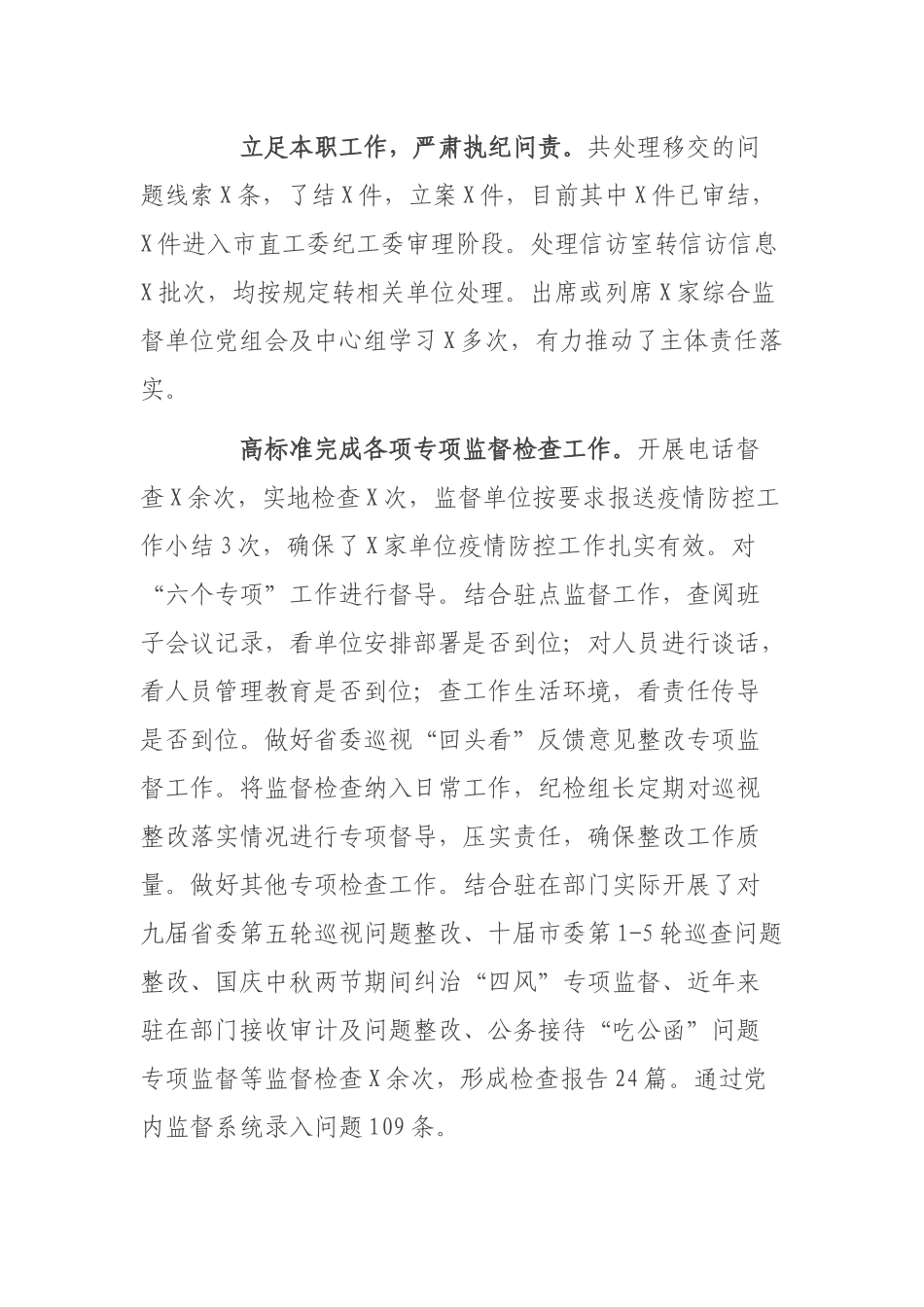 纪检组长述职述廉述学述法报告.docx_第2页