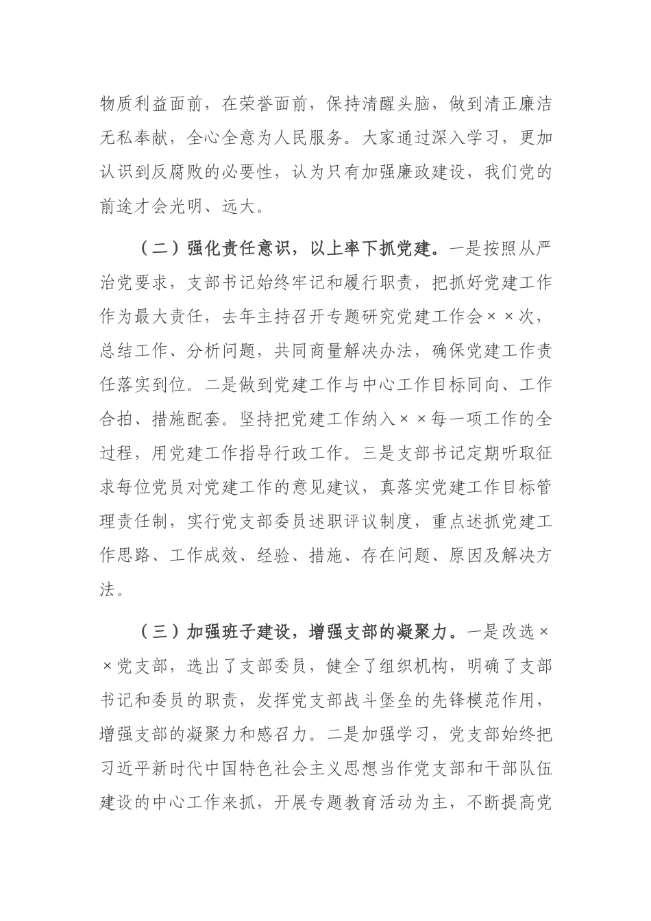 2021年党支部工作总结及2022年工作计划.docx_第2页