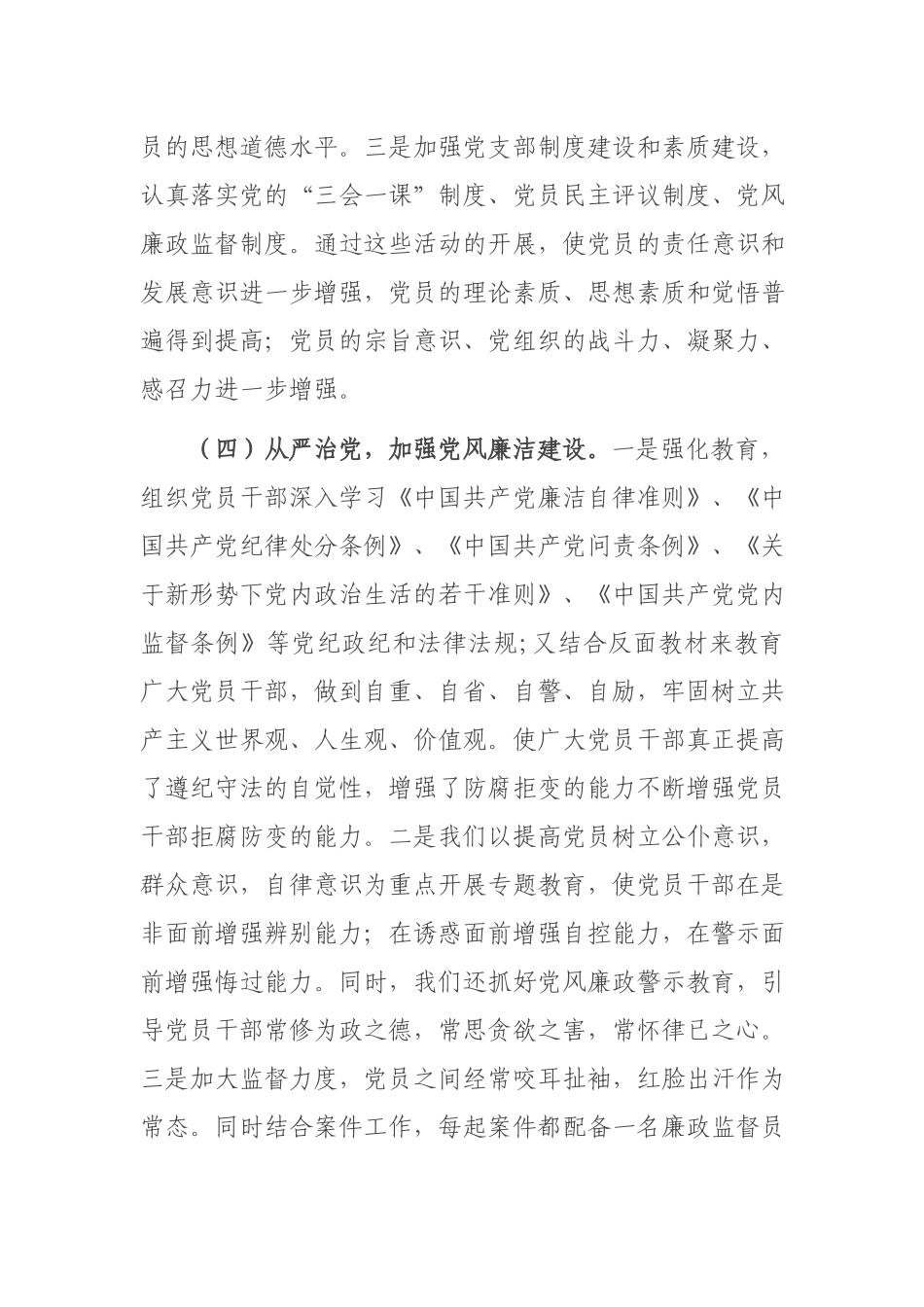2021年党支部工作总结及2022年工作计划.docx_第3页