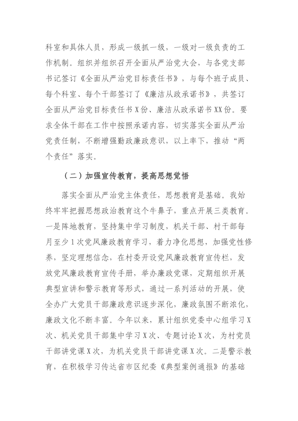 街道办事处落实全面从严治党主体责任的自查报告.docx_第2页