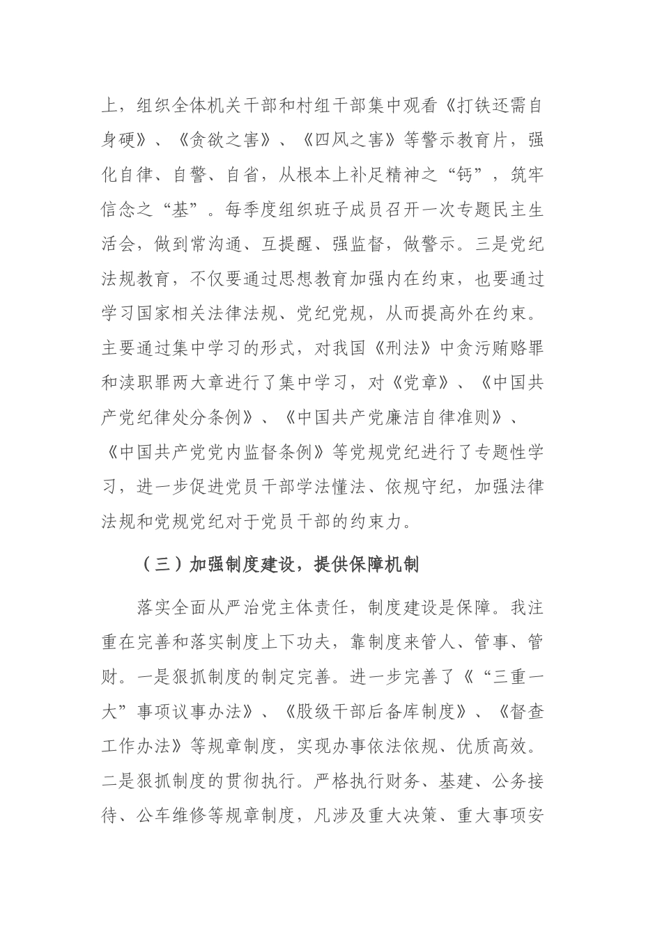 街道办事处落实全面从严治党主体责任的自查报告.docx_第3页