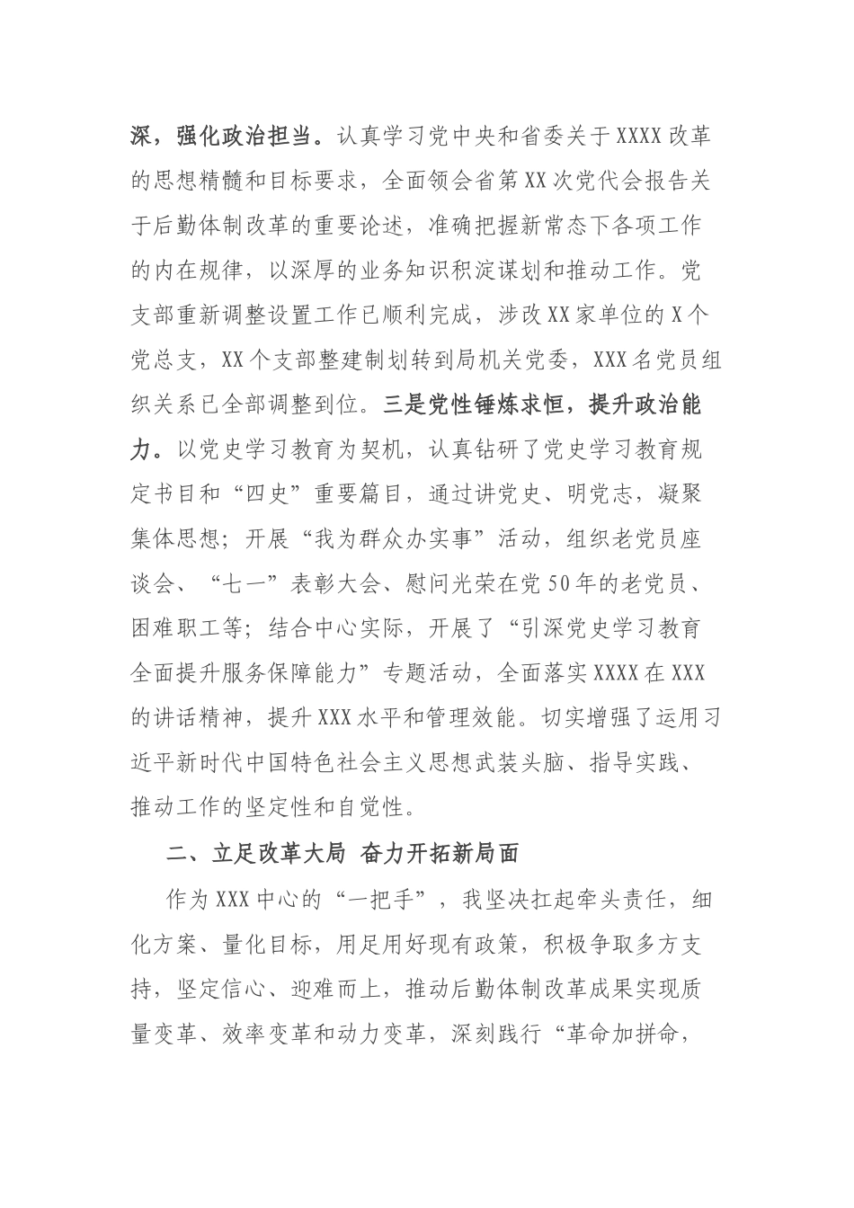 2021年个人述职报告（领导）.docx_第2页