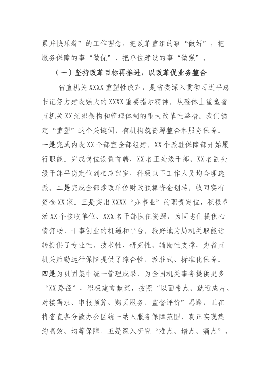 2021年个人述职报告（领导）.docx_第3页