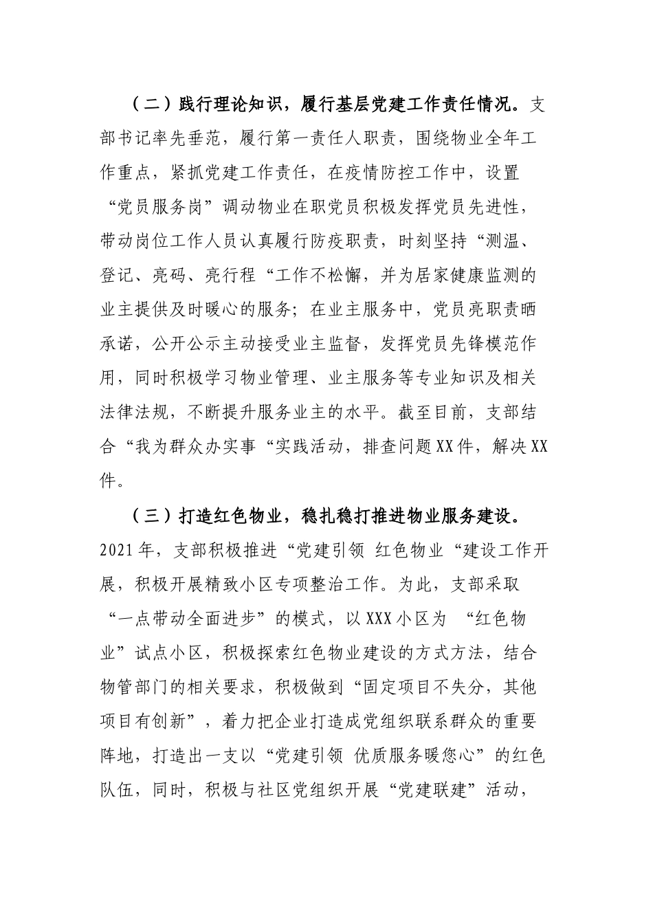 物业公司党组织2021年党建述职总结报告.docx_第2页