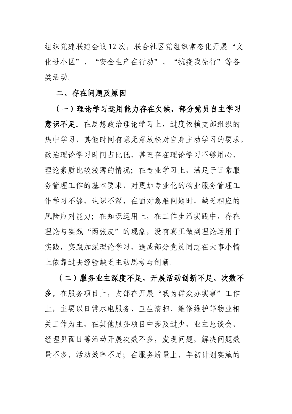 物业公司党组织2021年党建述职总结报告.docx_第3页