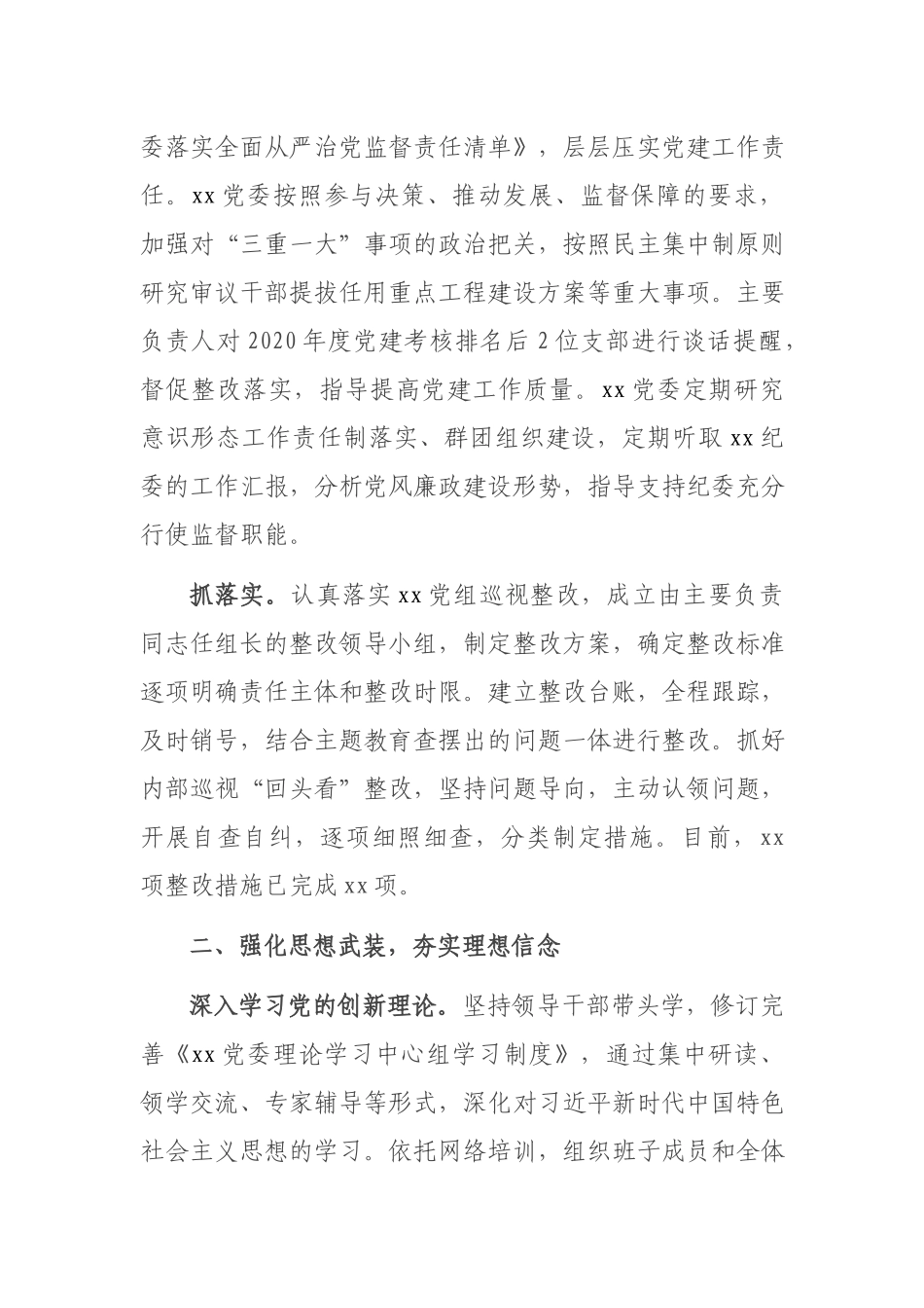 党建工作述职报告（通用）.docx_第2页