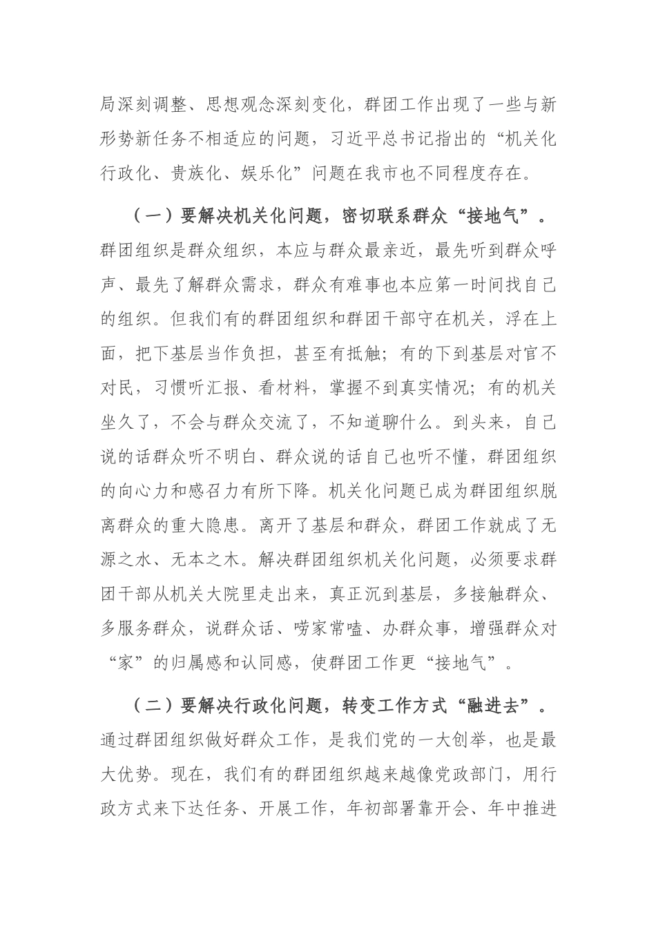在党的群团工作会议上的讲话.docx_第2页