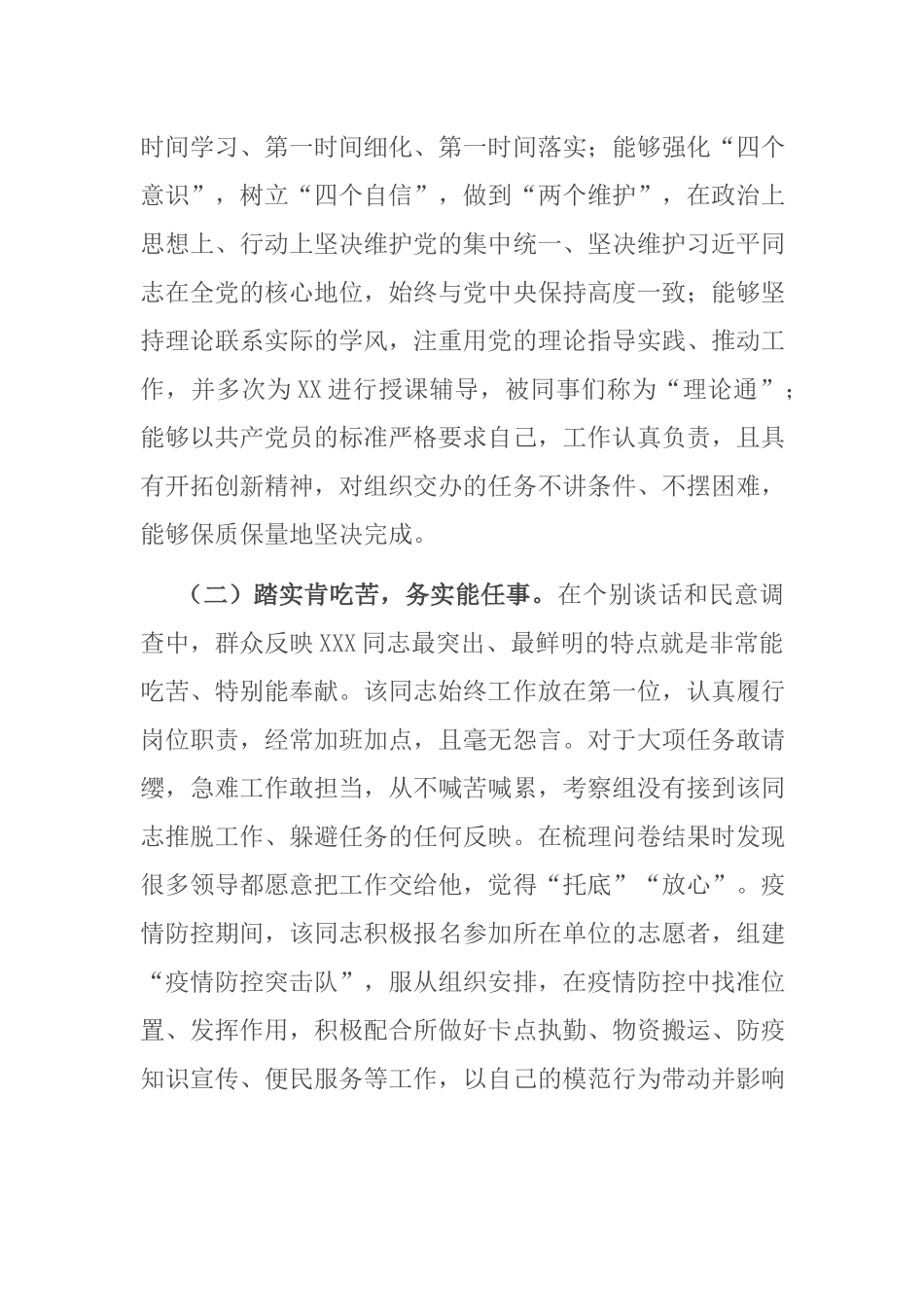 领导干部考察材料.docx_第2页