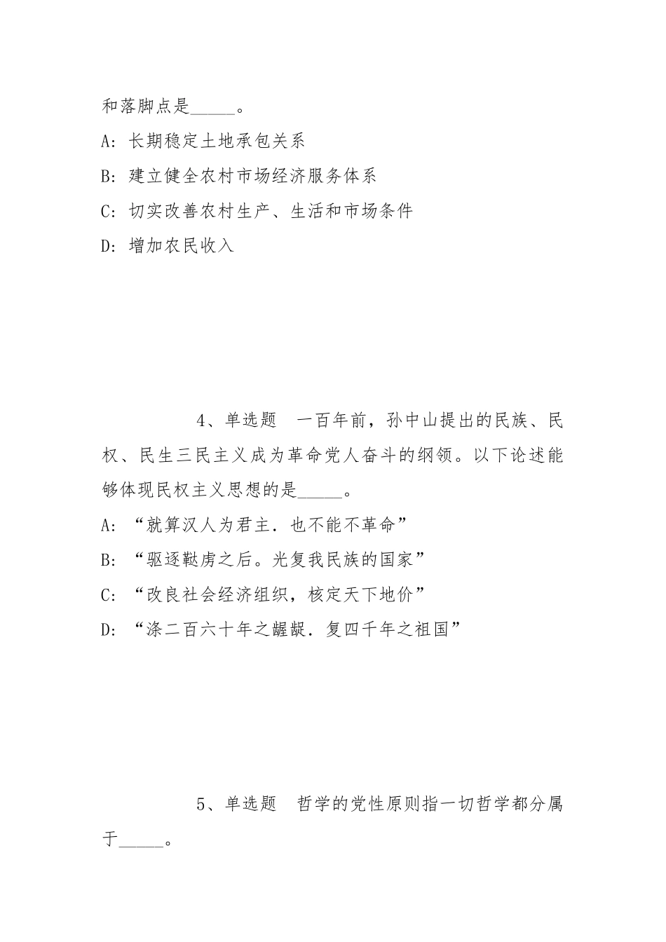 2021年10月2021江苏南京农业大学科研助理招聘（十）网强化练习题(带答案).docx_第2页