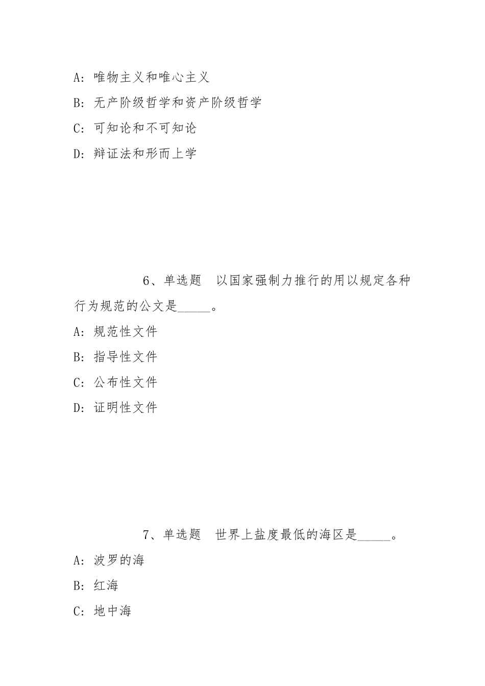 2021年10月2021江苏南京农业大学科研助理招聘（十）网强化练习题(带答案).docx_第3页