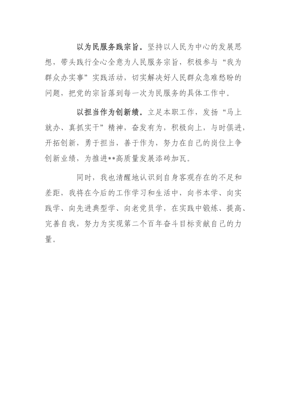 在党员转正会议上的表态发言.docx_第2页