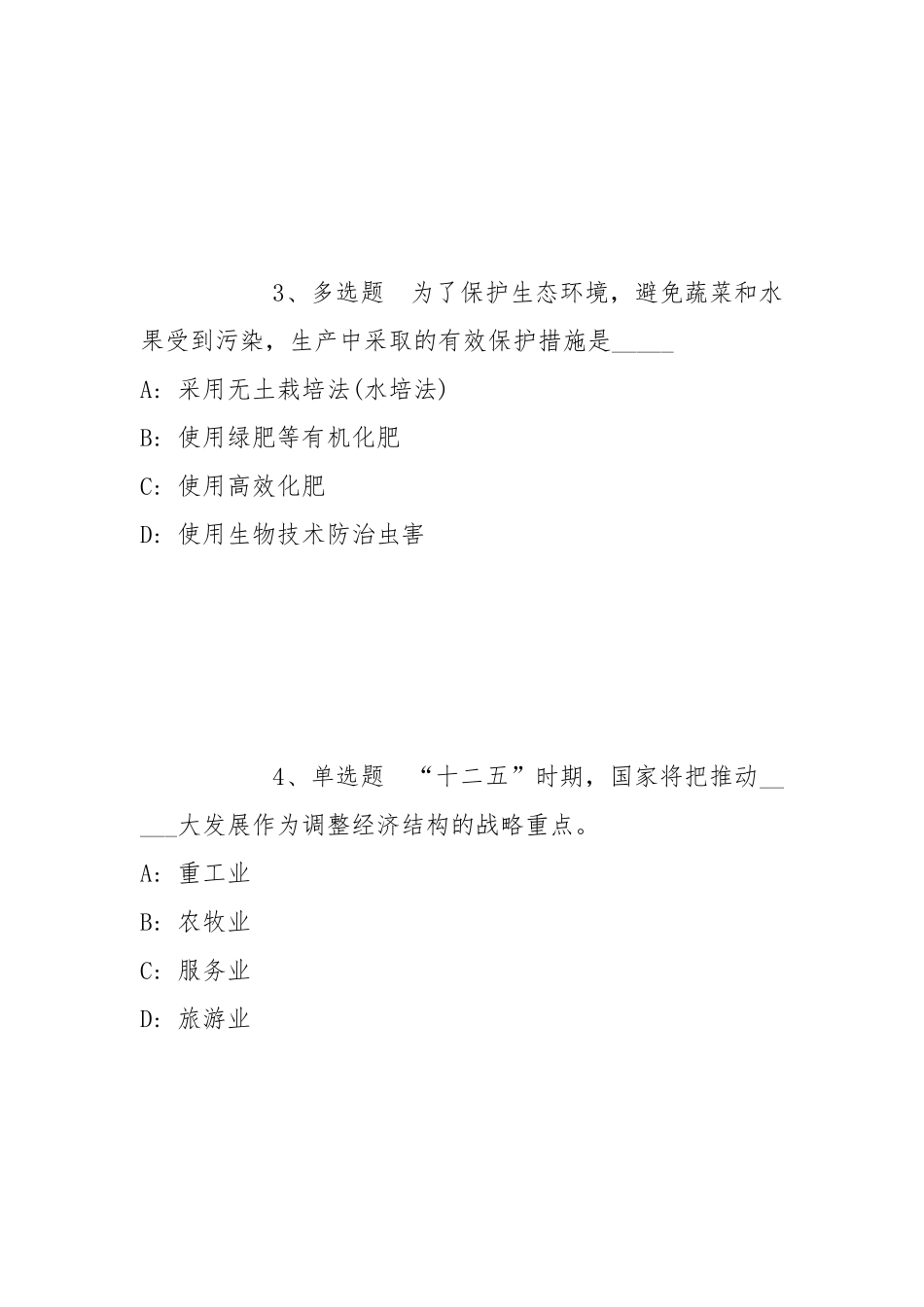 2021年10月2021北京财贸职业学院招聘（第二批）网模拟卷(带答案).docx_第2页