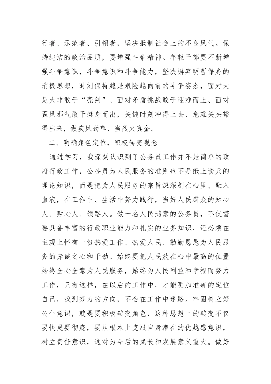 新录用公务员初任培训三点收获体会.docx_第2页