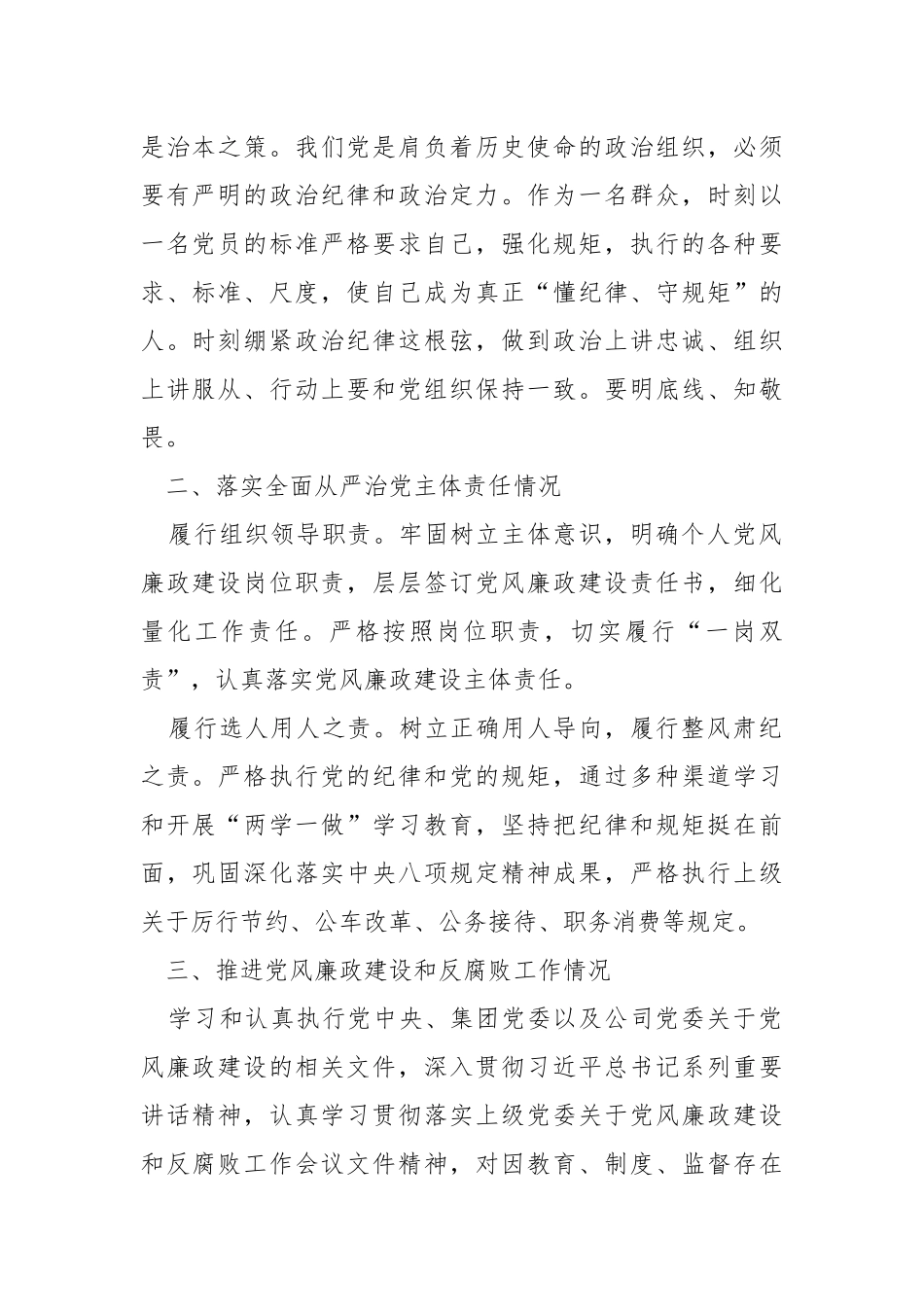 销售经理述责述廉报告.docx_第2页