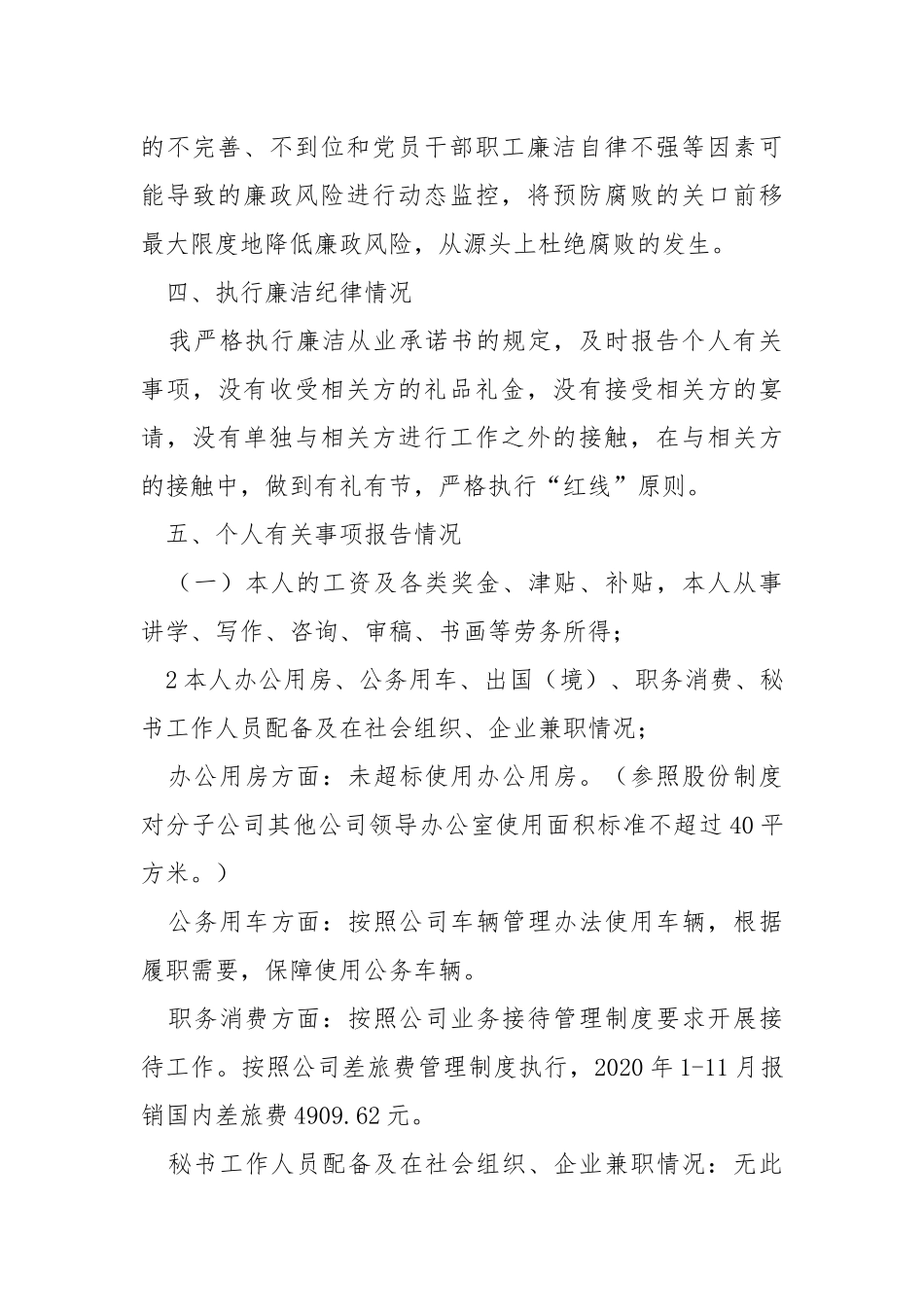 销售经理述责述廉报告.docx_第3页