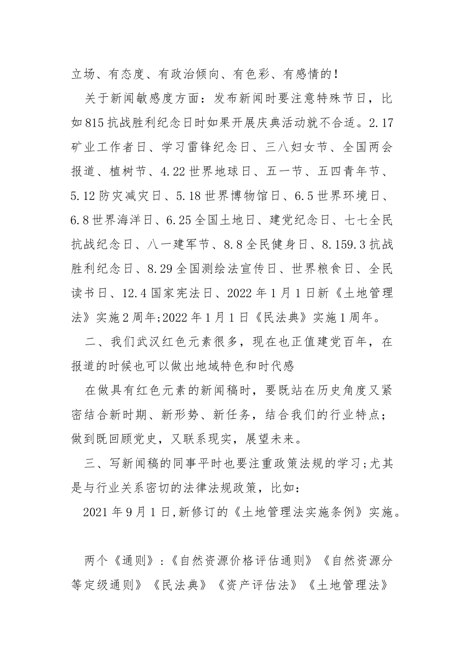 新闻写作技巧心得体会.docx_第2页