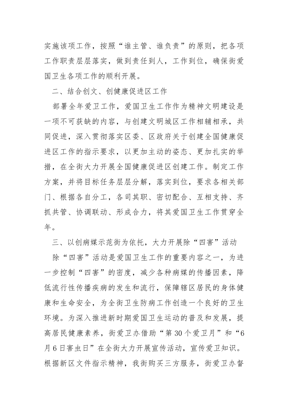 2021年创健康促进爱国卫生工作总结.docx_第2页