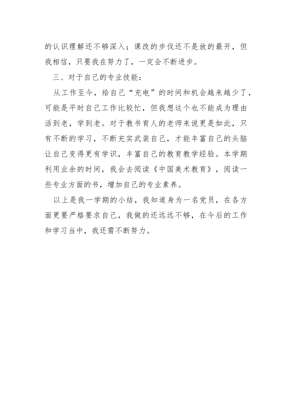 2021年党员教师个人工作总结.docx_第2页
