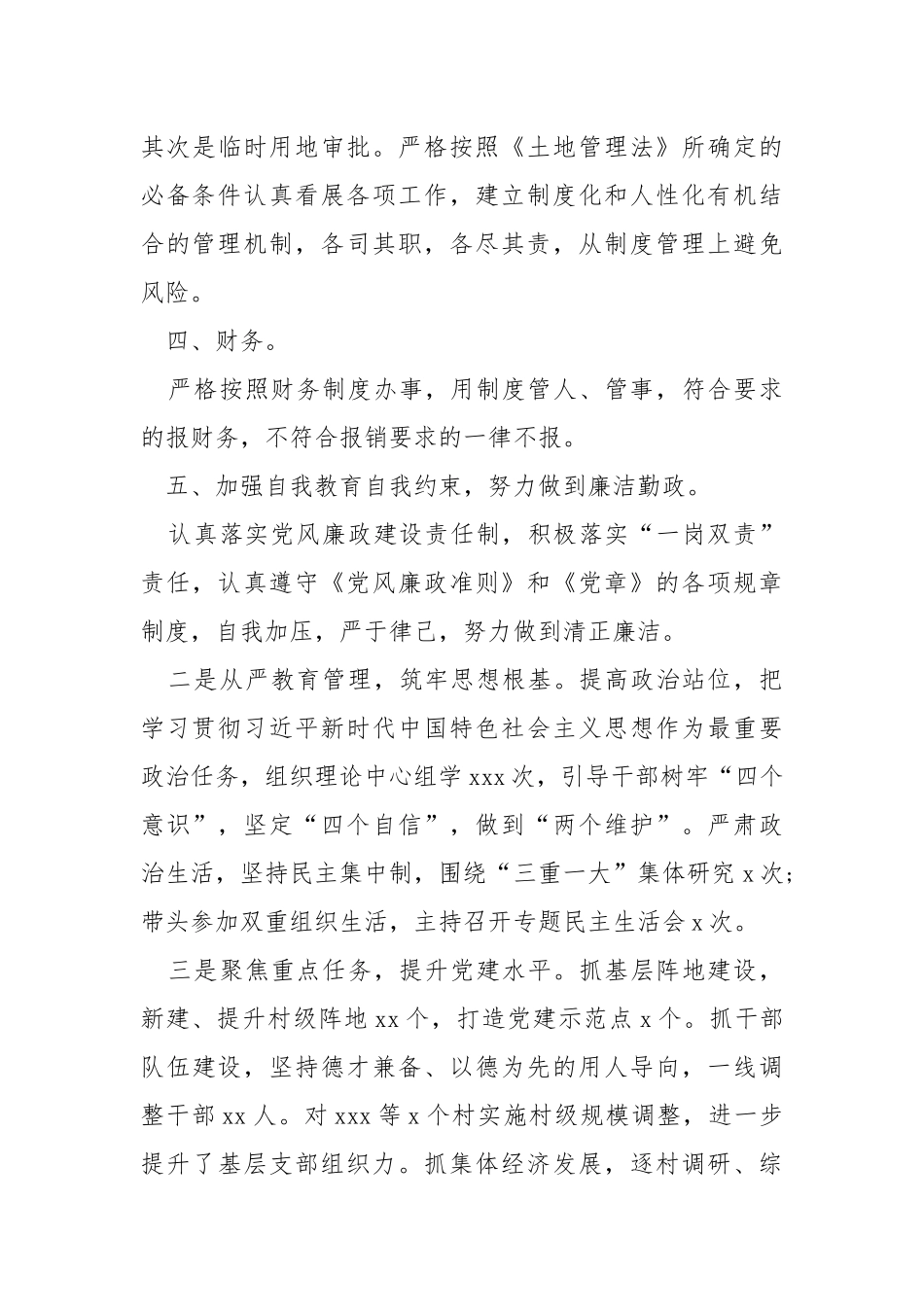 2021年党员领导干部述职述廉报告.docx_第3页