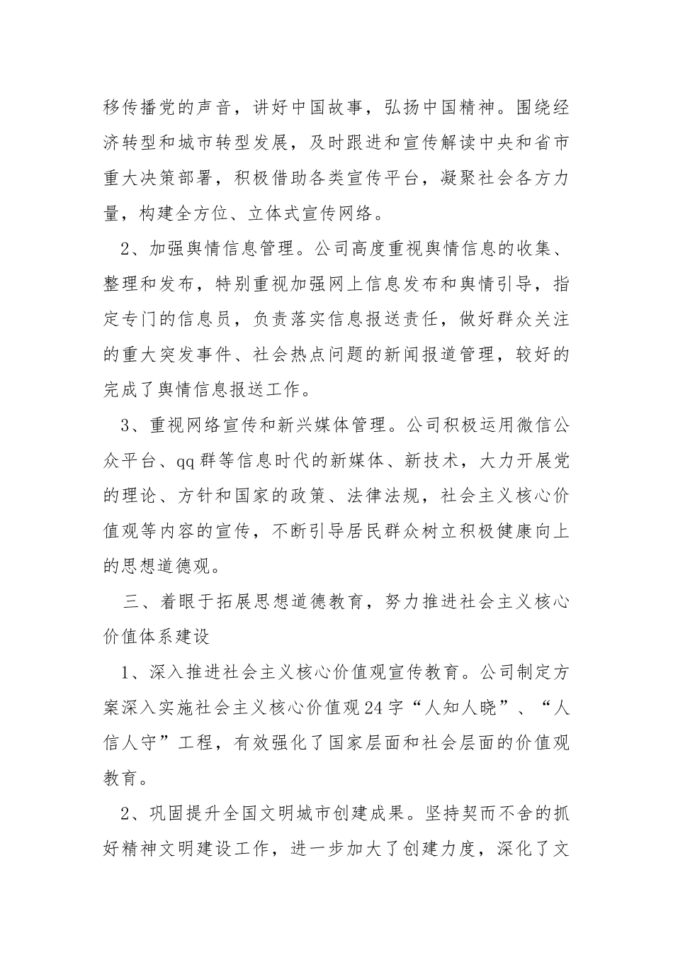 2021年度公司宣传工作总结.docx_第2页