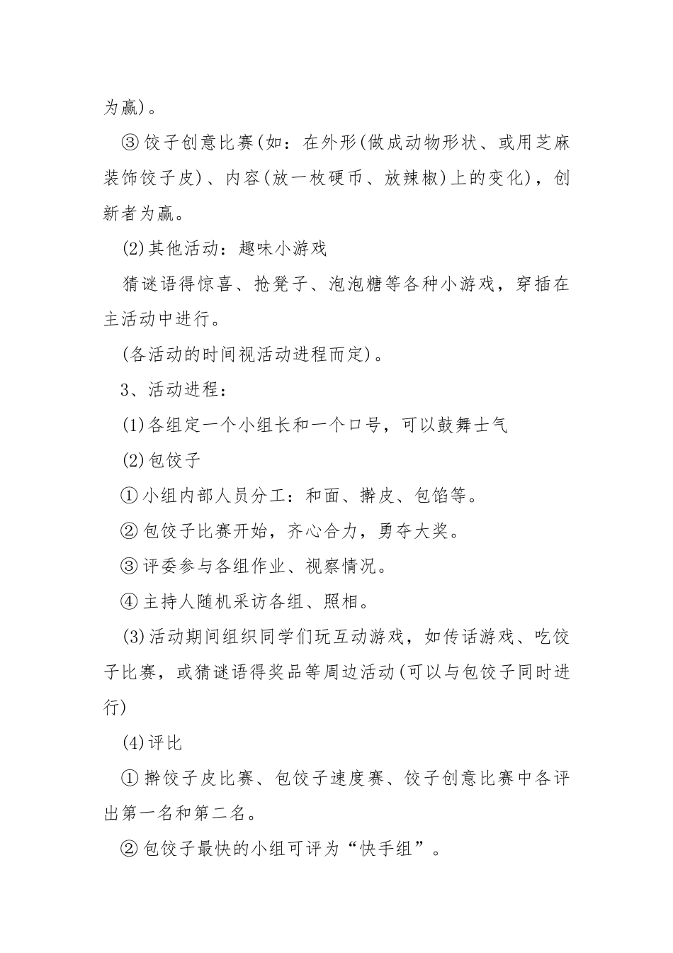2021年冬至包饺子活动策划方案.docx_第3页