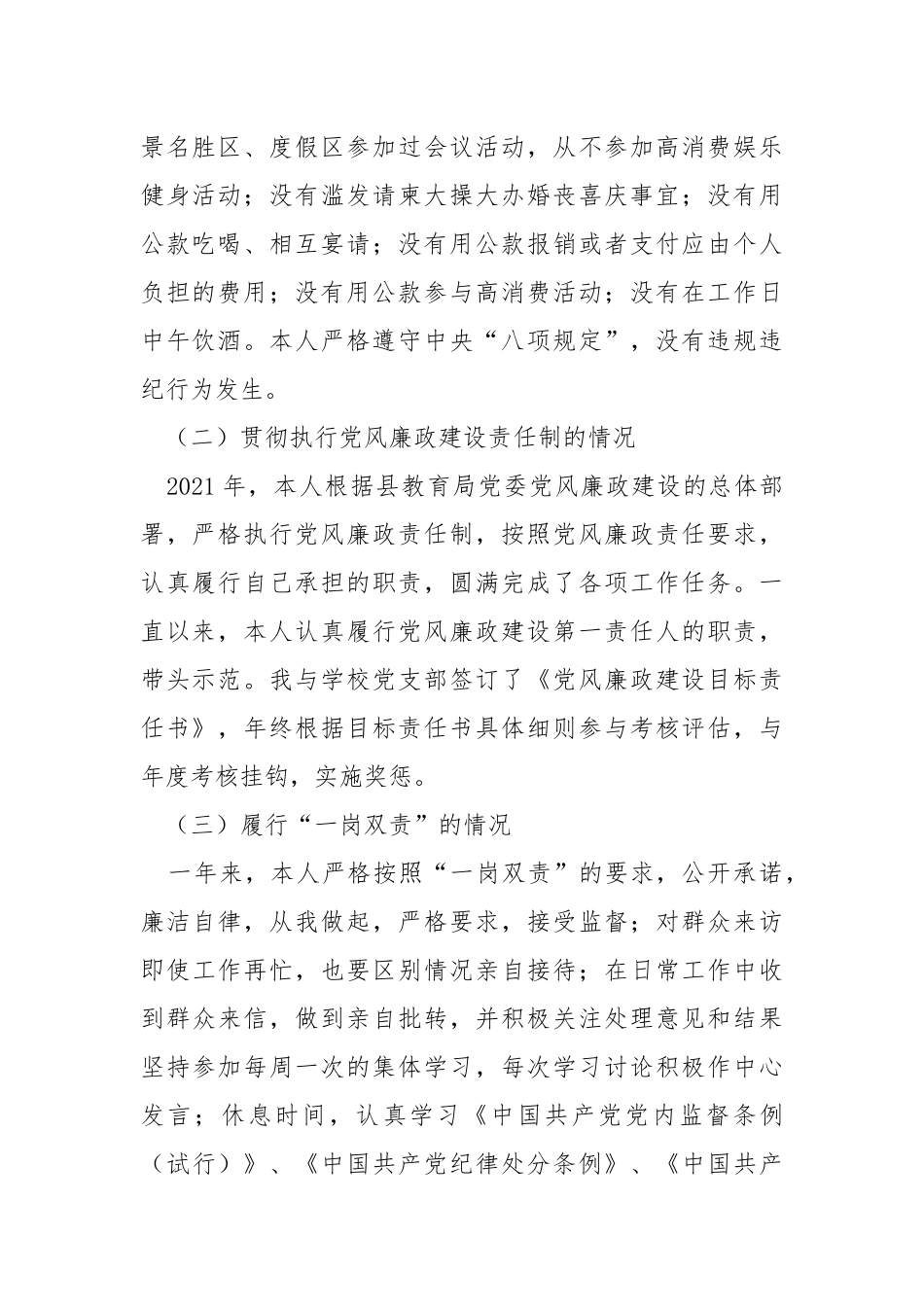 2021年度校长个人述廉述责报告.docx_第2页