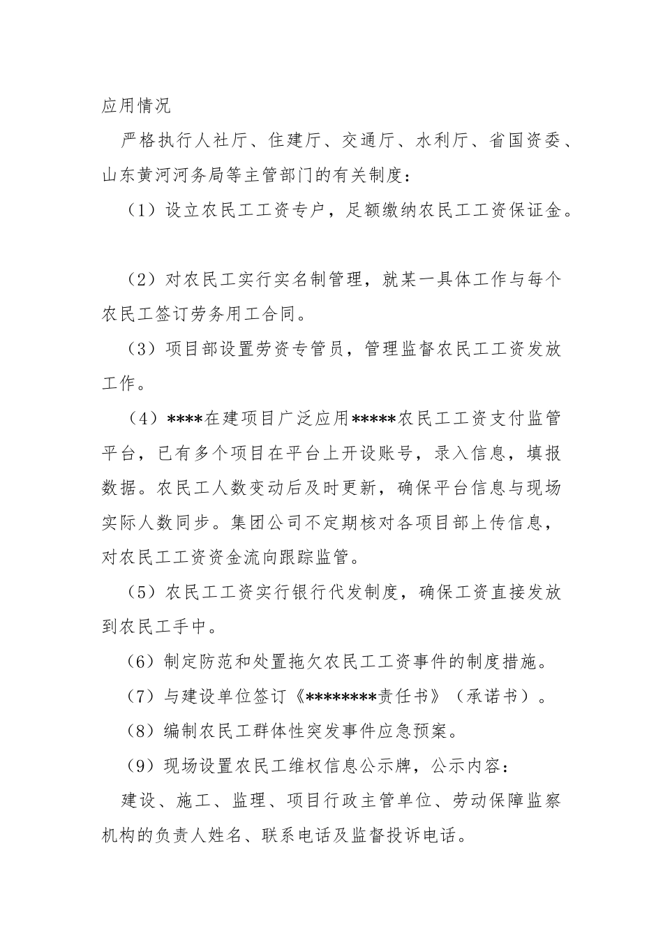 2021年度根治欠薪冬季专项行动座谈会发言材料.docx_第2页