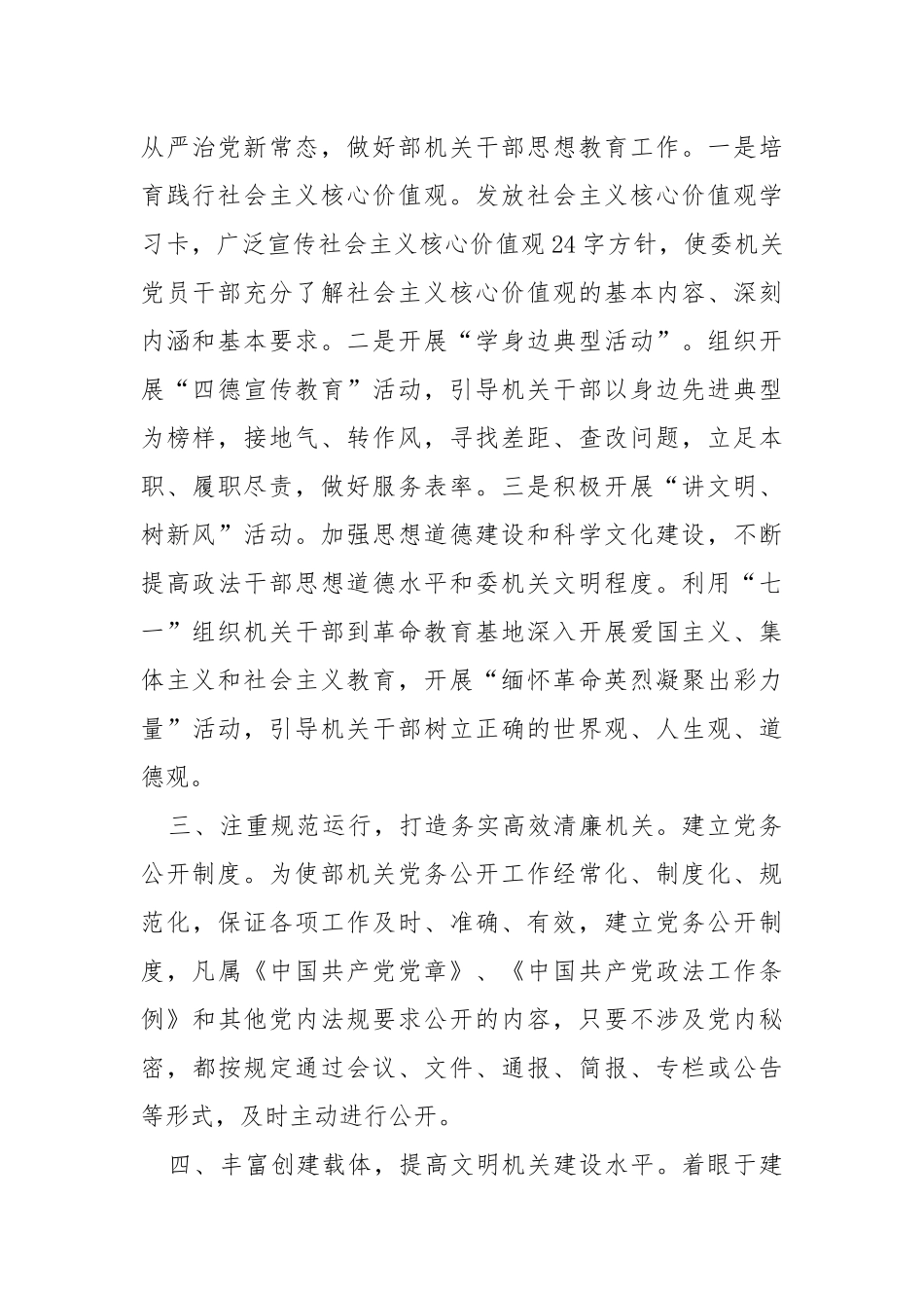 2021年度精神文明建设工作落实情况报告.docx_第2页