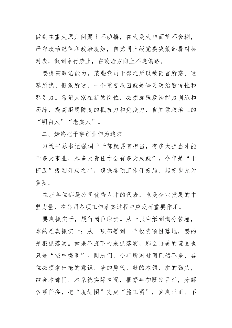2021年公司新提职任职干部集体廉洁谈话.docx_第2页