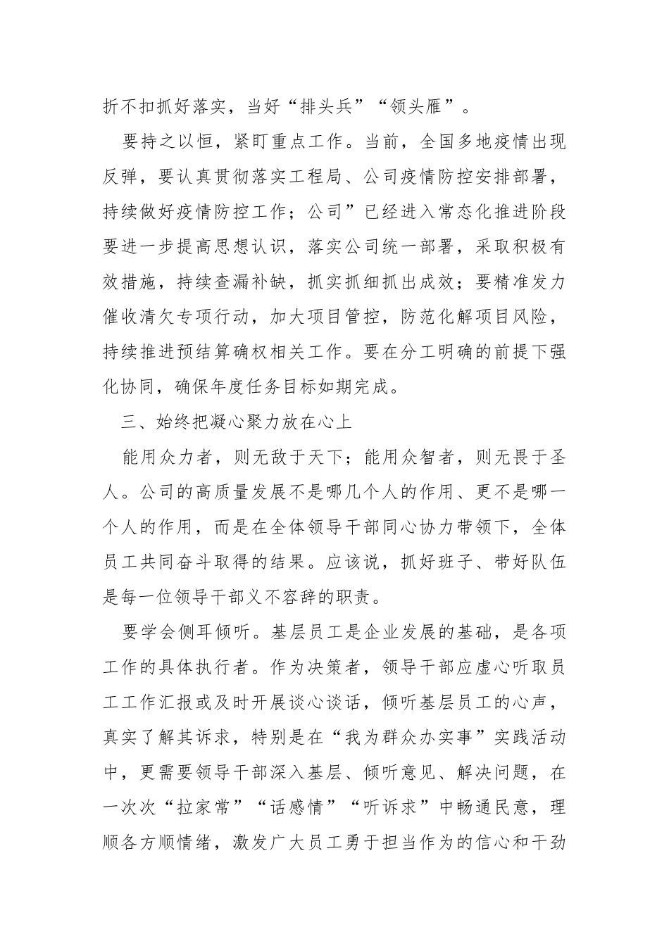 2021年公司新提职任职干部集体廉洁谈话.docx_第3页