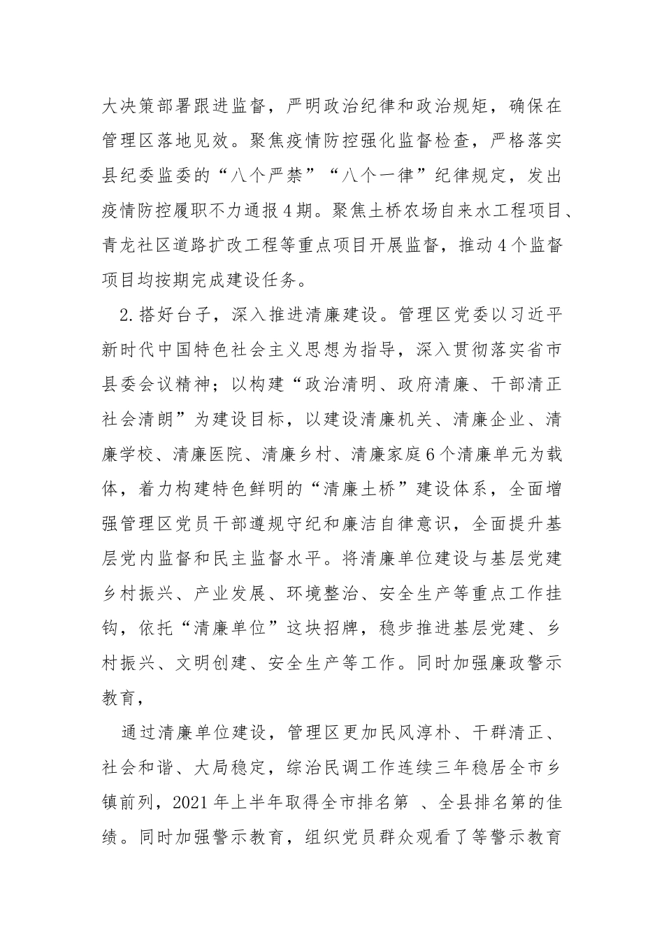 2021年纪委工作总结.docx_第2页