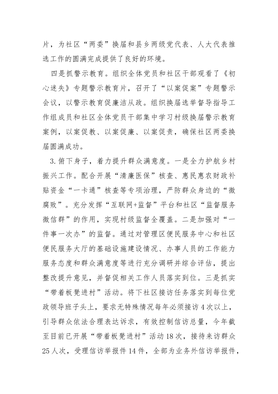 2021年纪委工作总结.docx_第3页