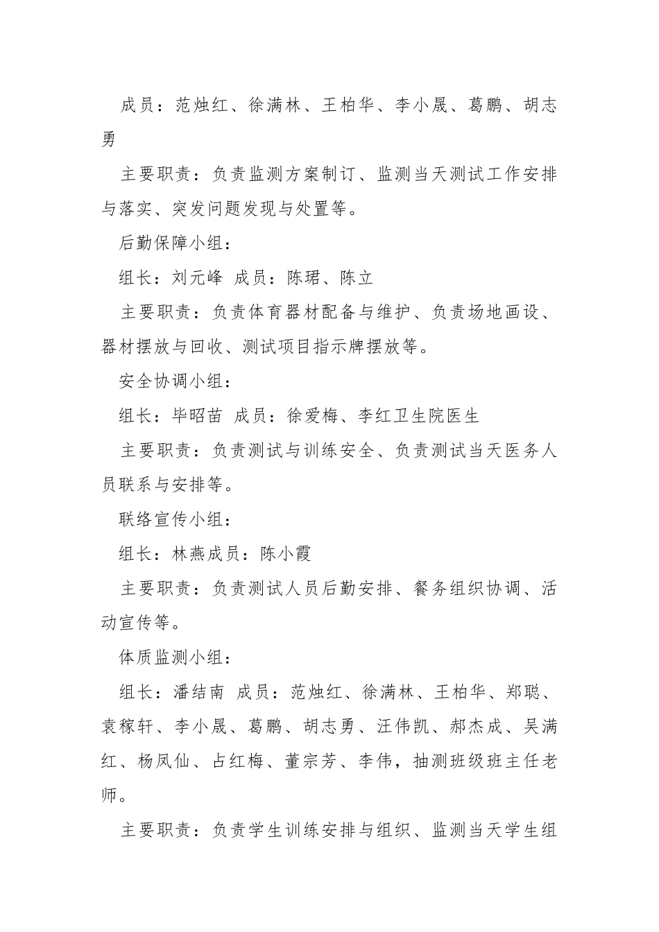 2021年实验小学学生体质健康监测工作实施方案.docx_第2页