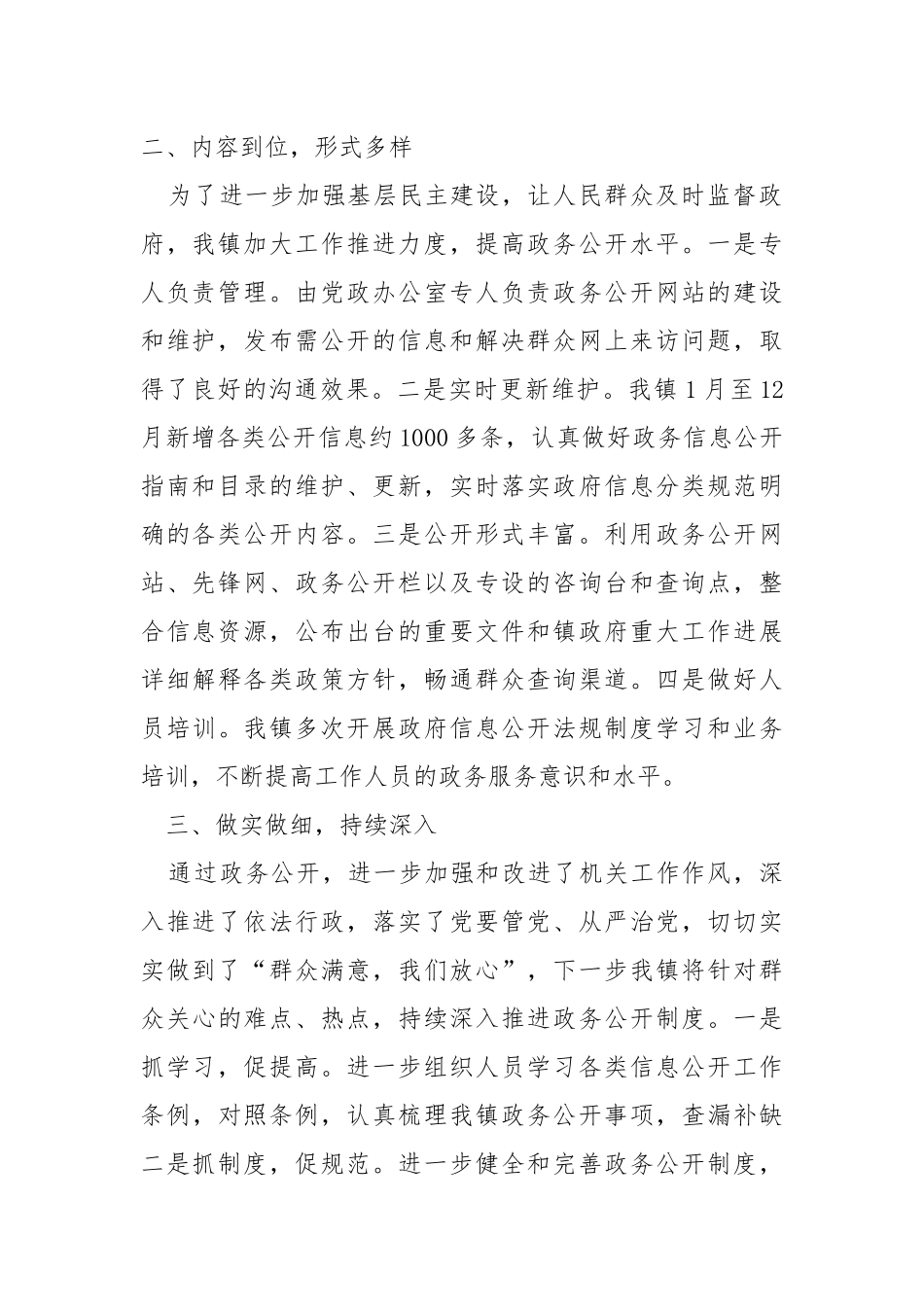 2021年乡镇政务公开工作总结.docx_第2页