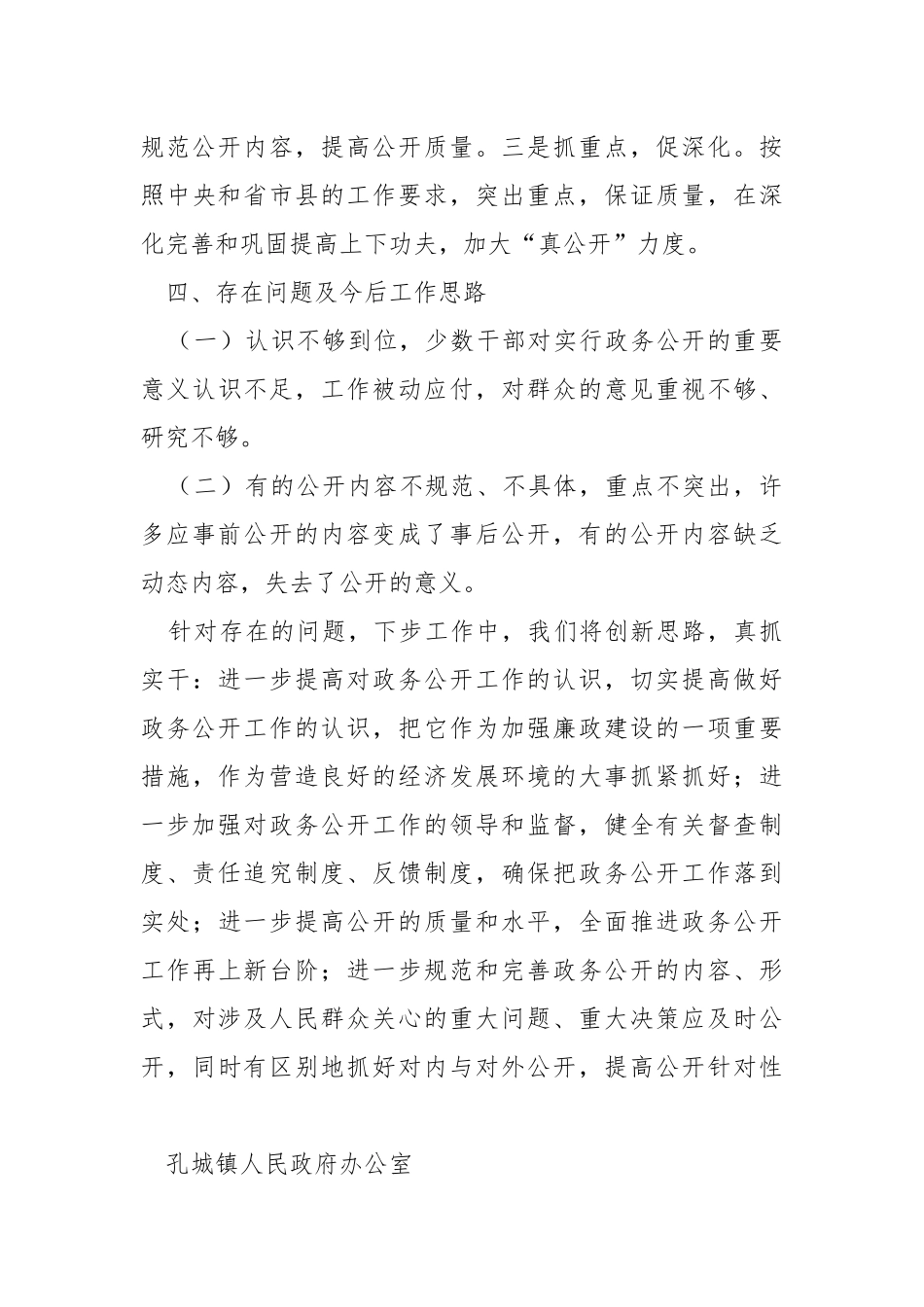 2021年乡镇政务公开工作总结.docx_第3页