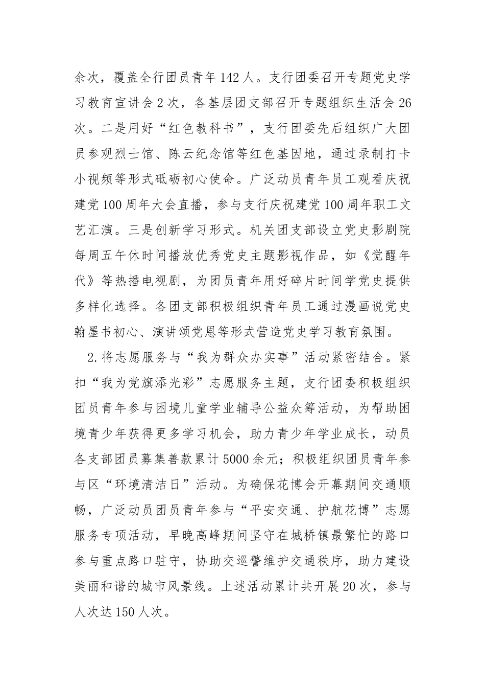 2021年银行团委工作总结.docx_第2页