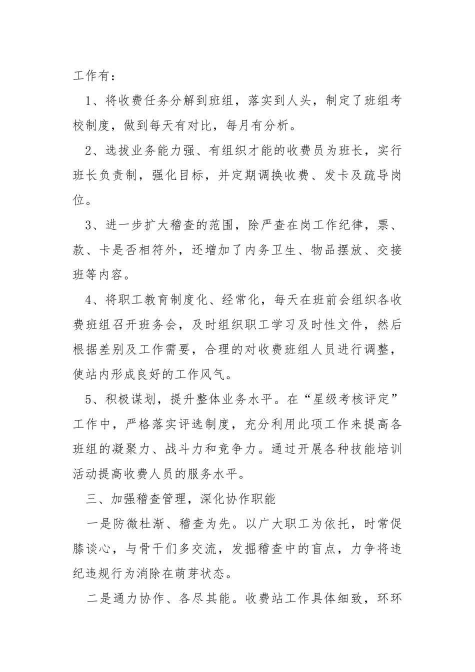 2021年收费站副站长个人述职报告.docx_第2页