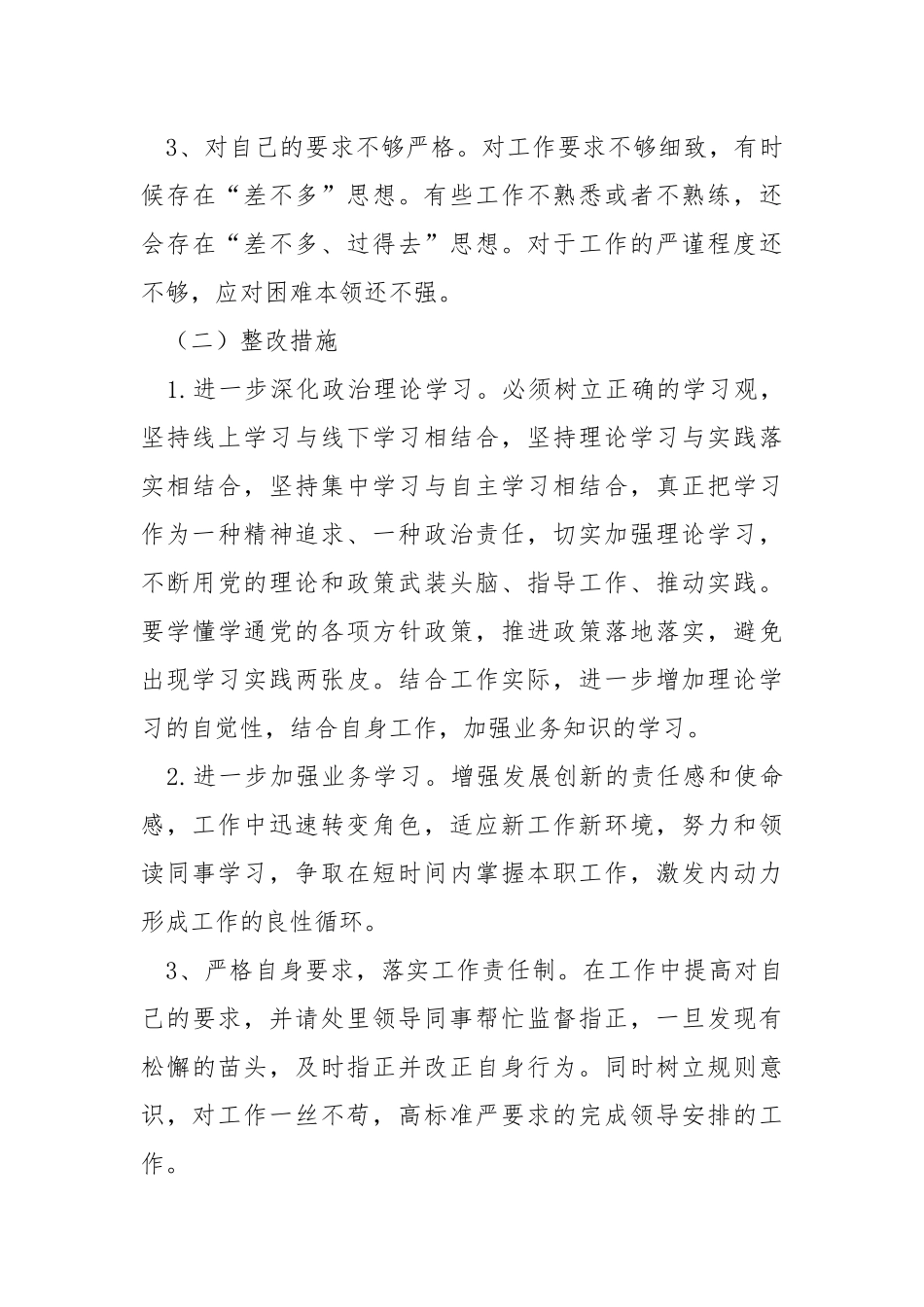 2021年终党员个人工作总结.docx_第3页